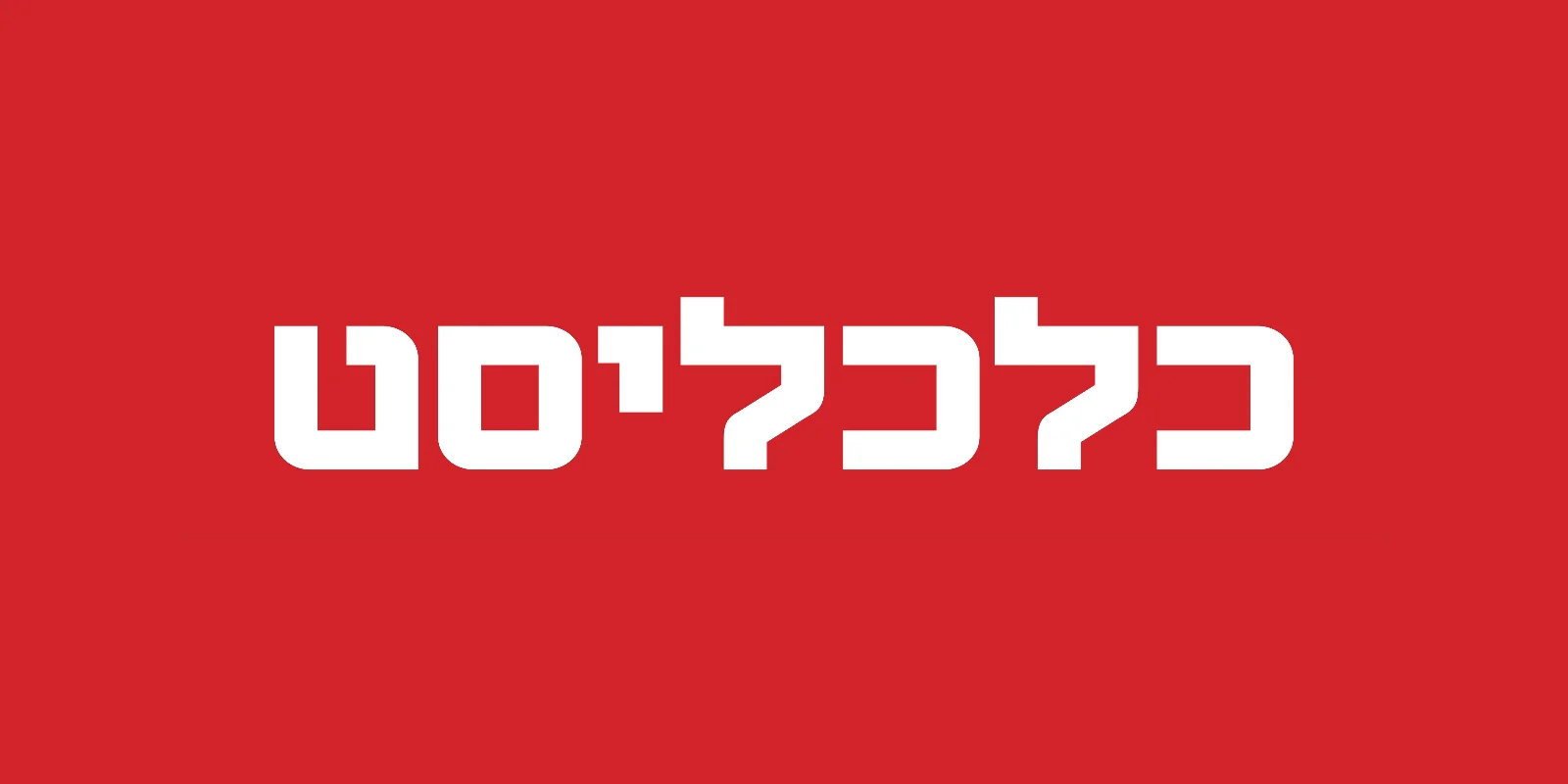 Swapli גם בכלכליסט