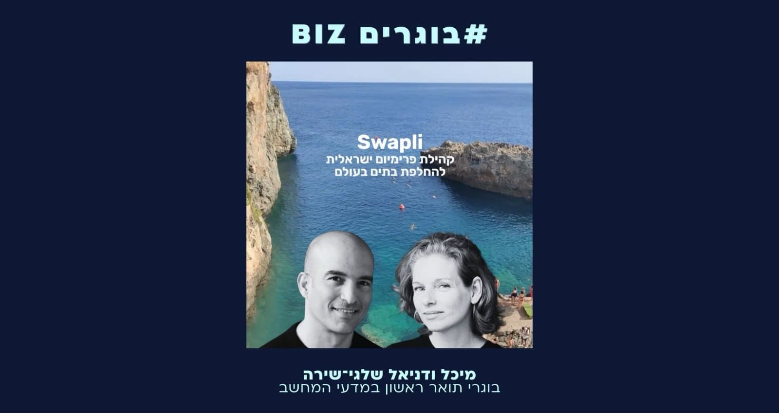 ארגון הבוגרים של אוניברסיטת רייכמן